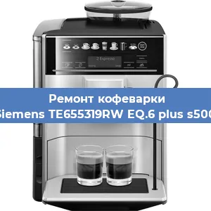 Замена счетчика воды (счетчика чашек, порций) на кофемашине Siemens TE655319RW EQ.6 plus s500 в Самаре